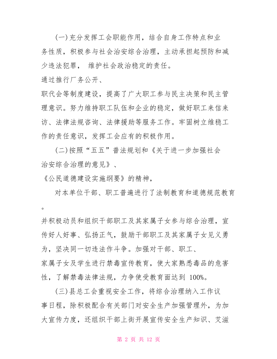 关于消防安全的总结报告 安全消防培训总结报告.doc_第2页