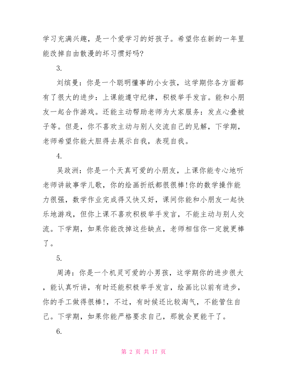 教师对中班幼儿评语 教师对幼儿的评价.doc_第2页