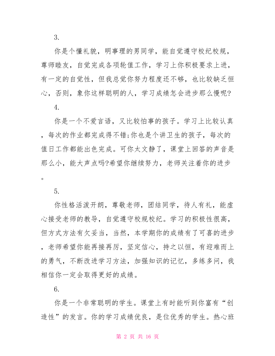 二年级下册班主任评语 二年级上册班主任评语.doc_第2页