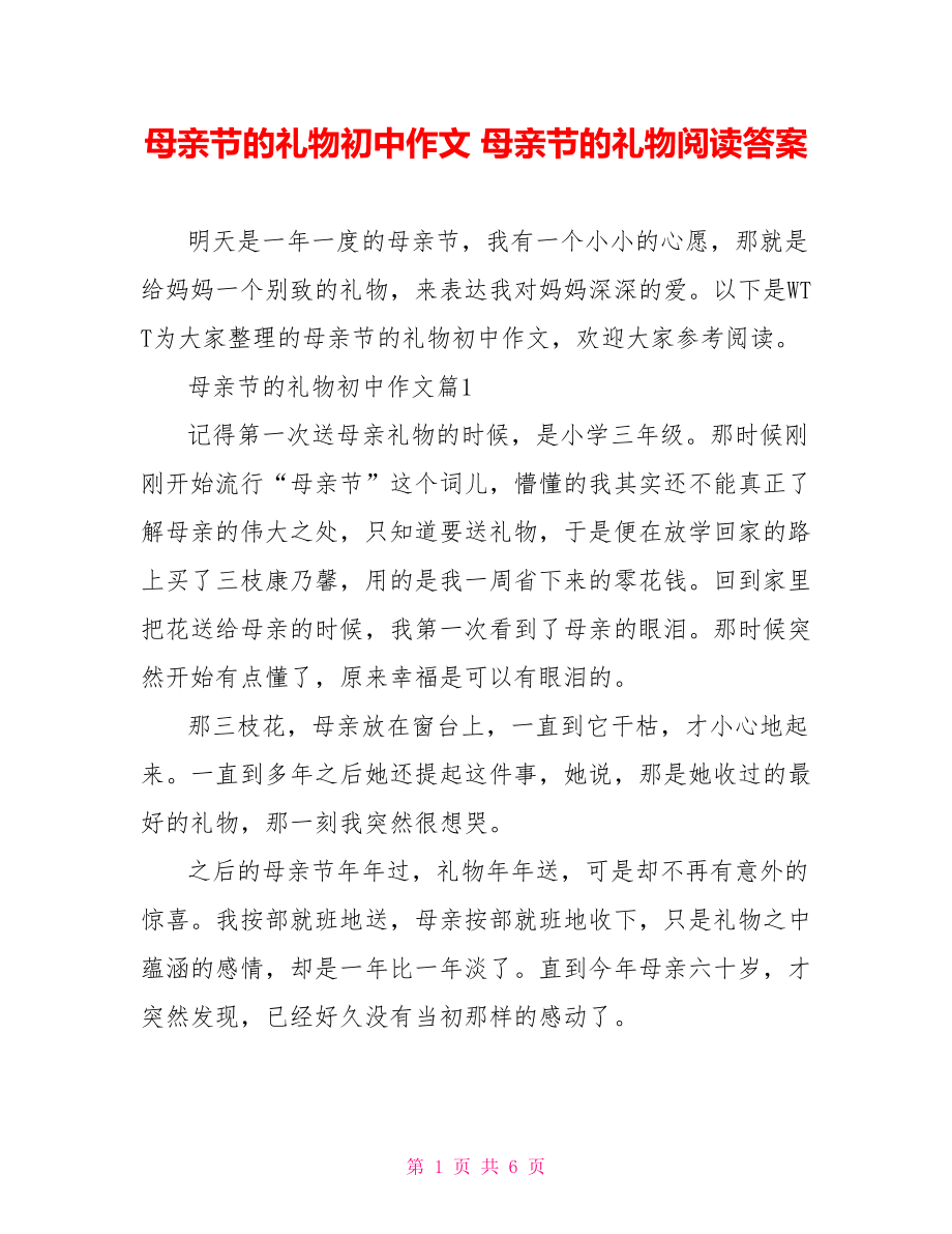 母亲节的礼物初中作文 母亲节的礼物阅读答案.doc_第1页