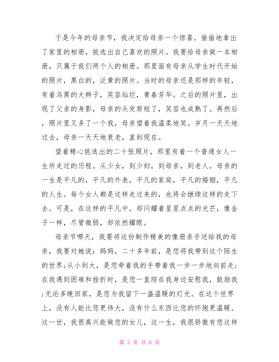 母亲节的礼物初中作文 母亲节的礼物阅读答案.doc_第2页