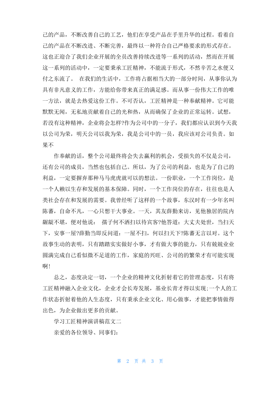 学习工匠精神演讲稿.pdf_第2页