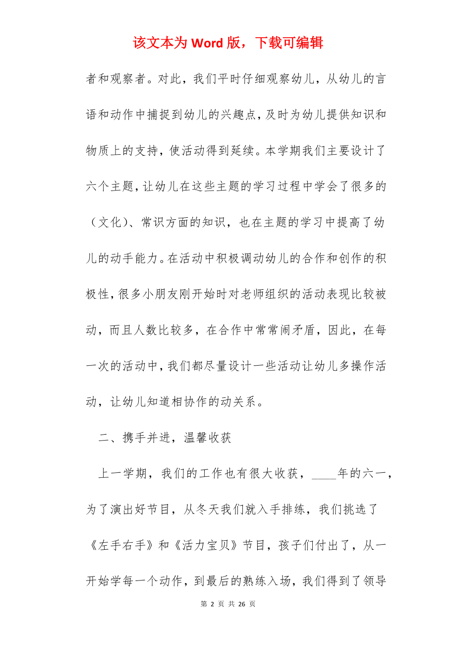 关于幼儿园教师个人的工作总结.docx_第2页