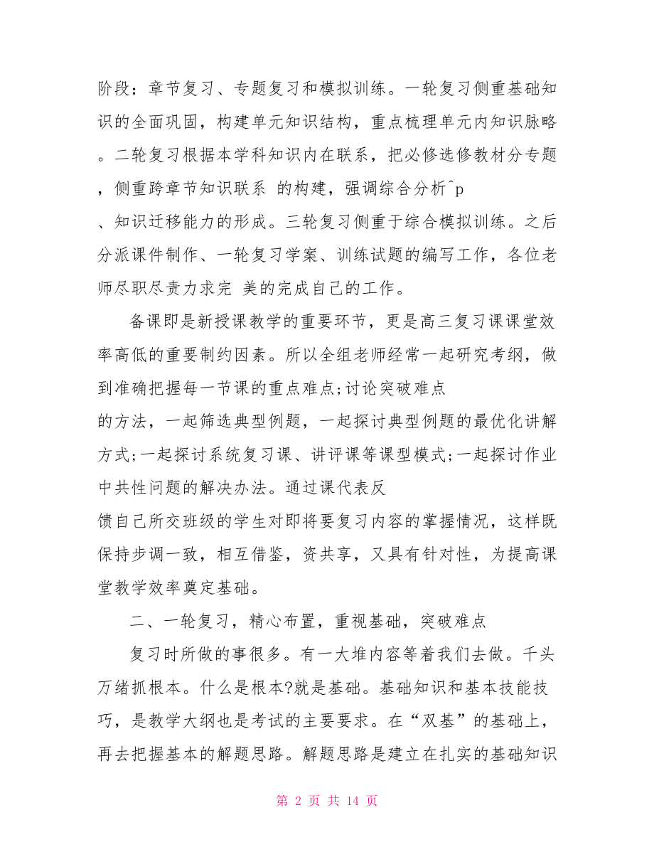 高三生物教师工作总结 高三生物教师经验总结.doc_第2页