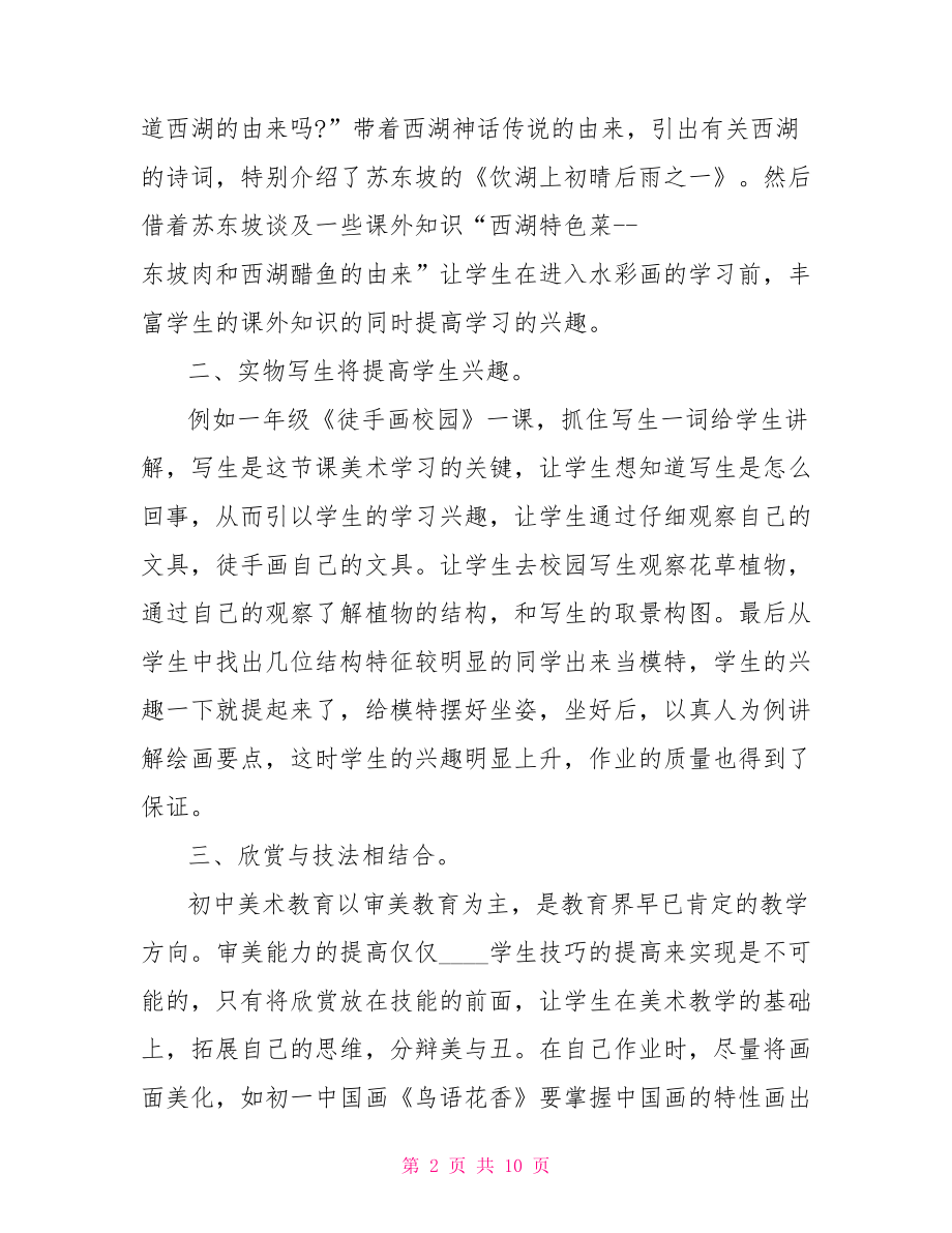 初中美术课堂教学反思 初中美术教案教学反思.doc_第2页