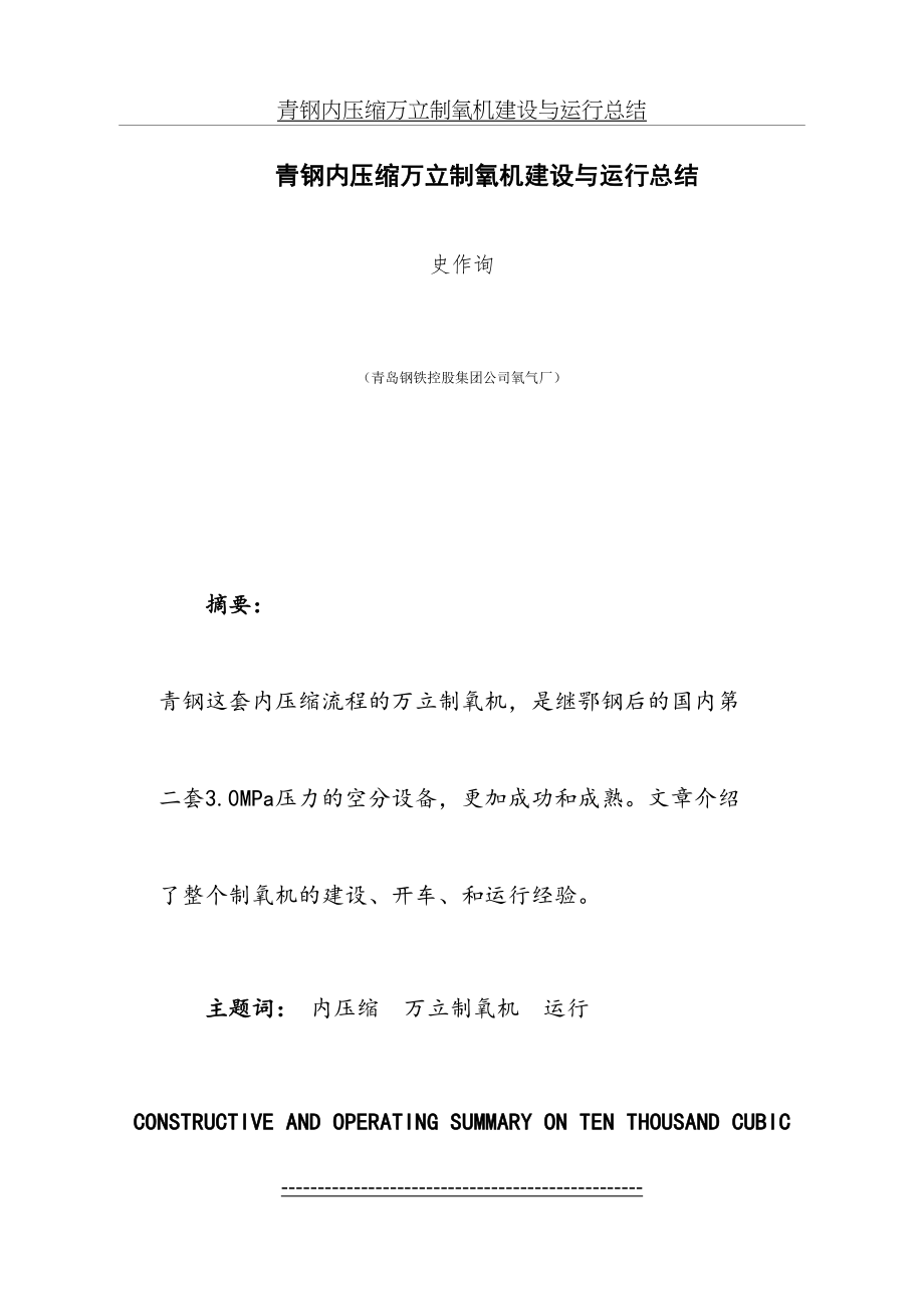 青钢内压缩万立制氧机建设与运行总结(2004年会).doc_第2页