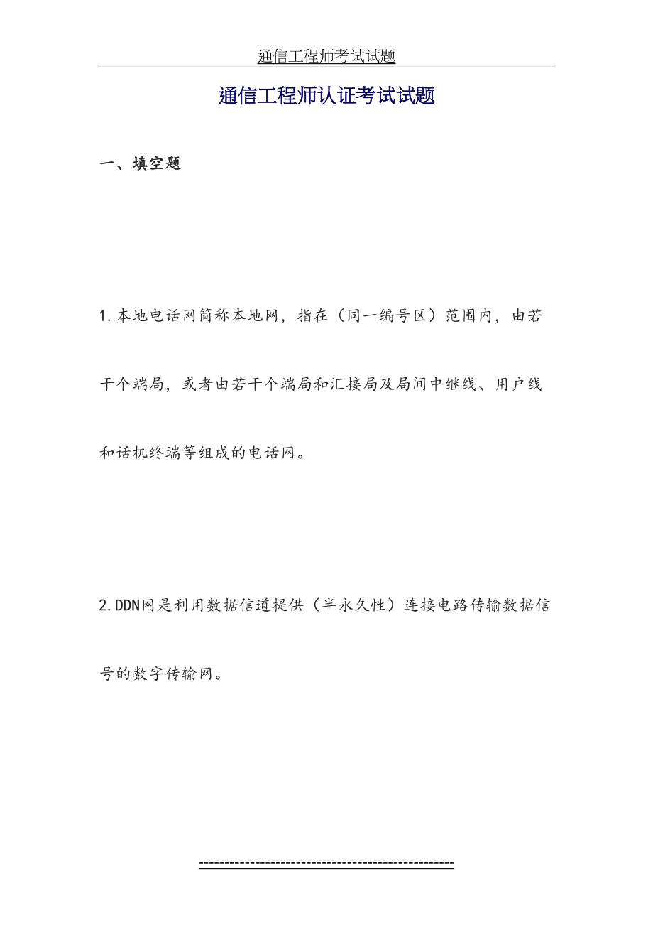 通信工程师考试试题.doc_第2页