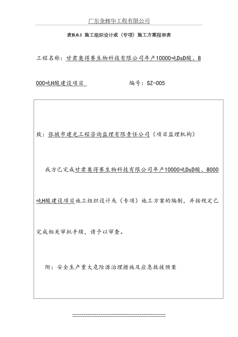 重大危险源治理措施及应急救援预案.doc_第2页