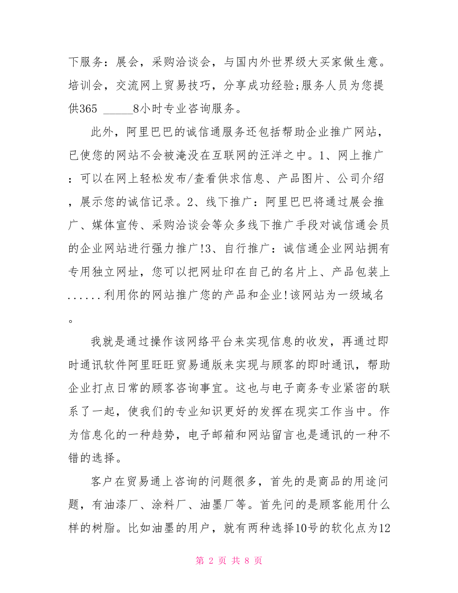 电子商务实习的自我鉴定.doc_第2页