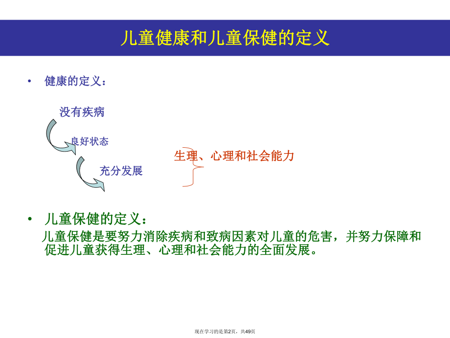 儿童早期营养的重要性和对策课件.ppt_第2页