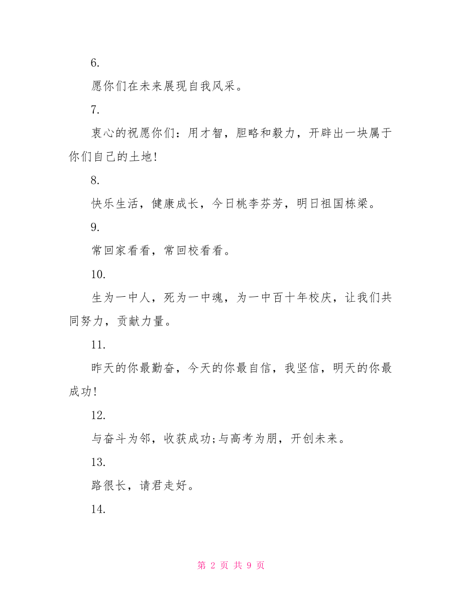 毕业感言一句话10字 高中毕业感言简短 .doc_第2页