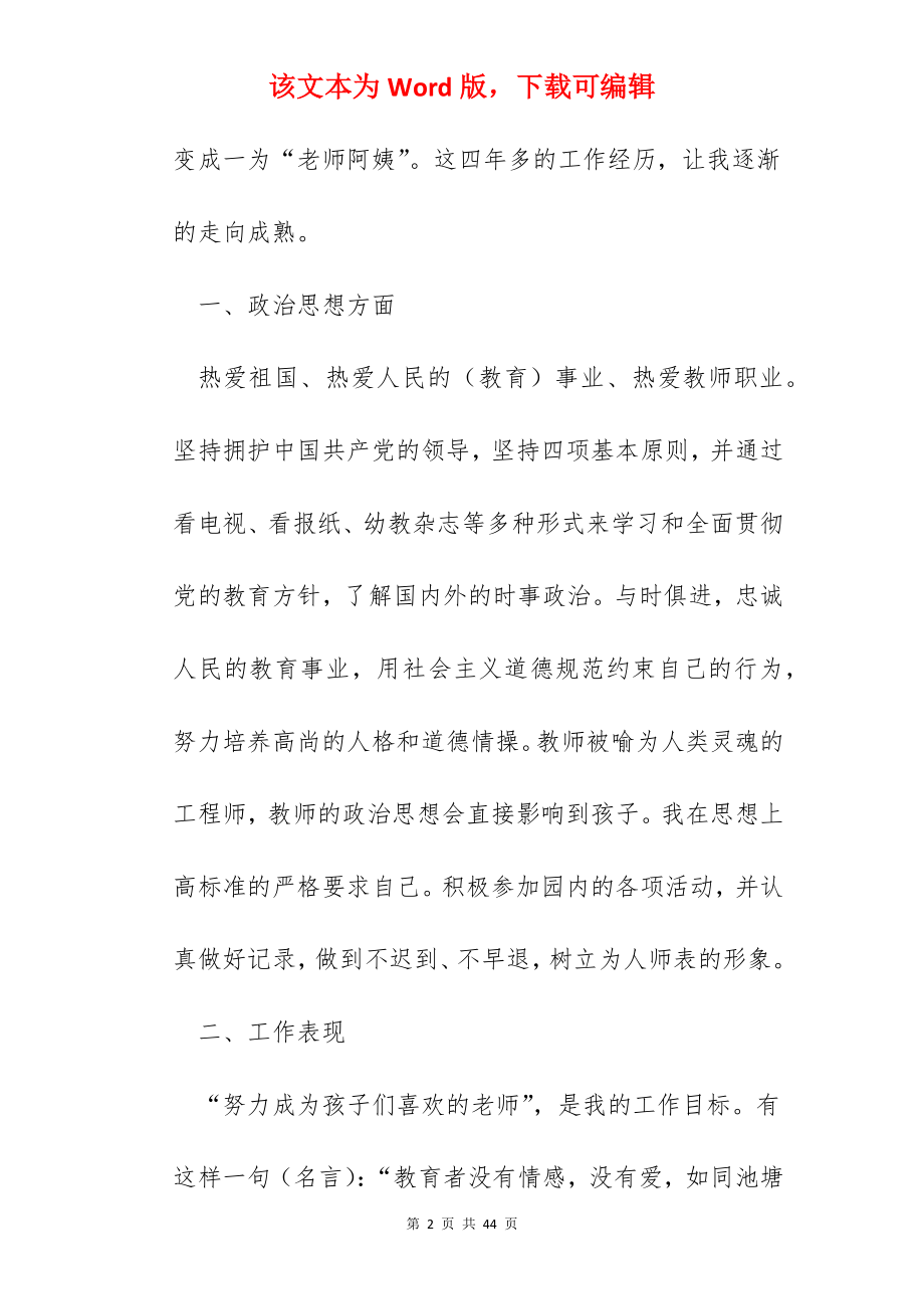 2022年幼儿园教师个人总结汇报.docx_第2页