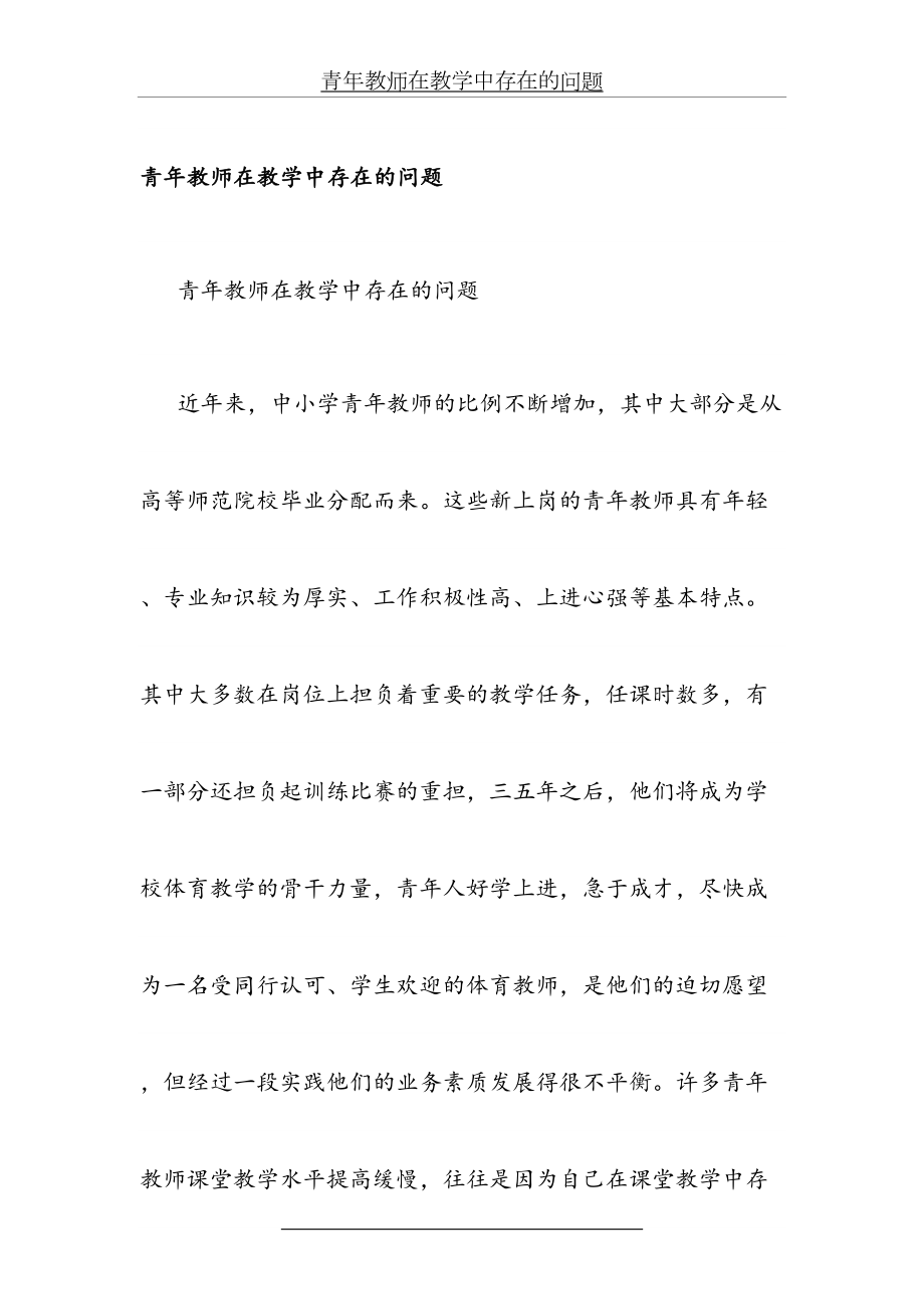 青年教师在教学中存在的问题.docx_第2页