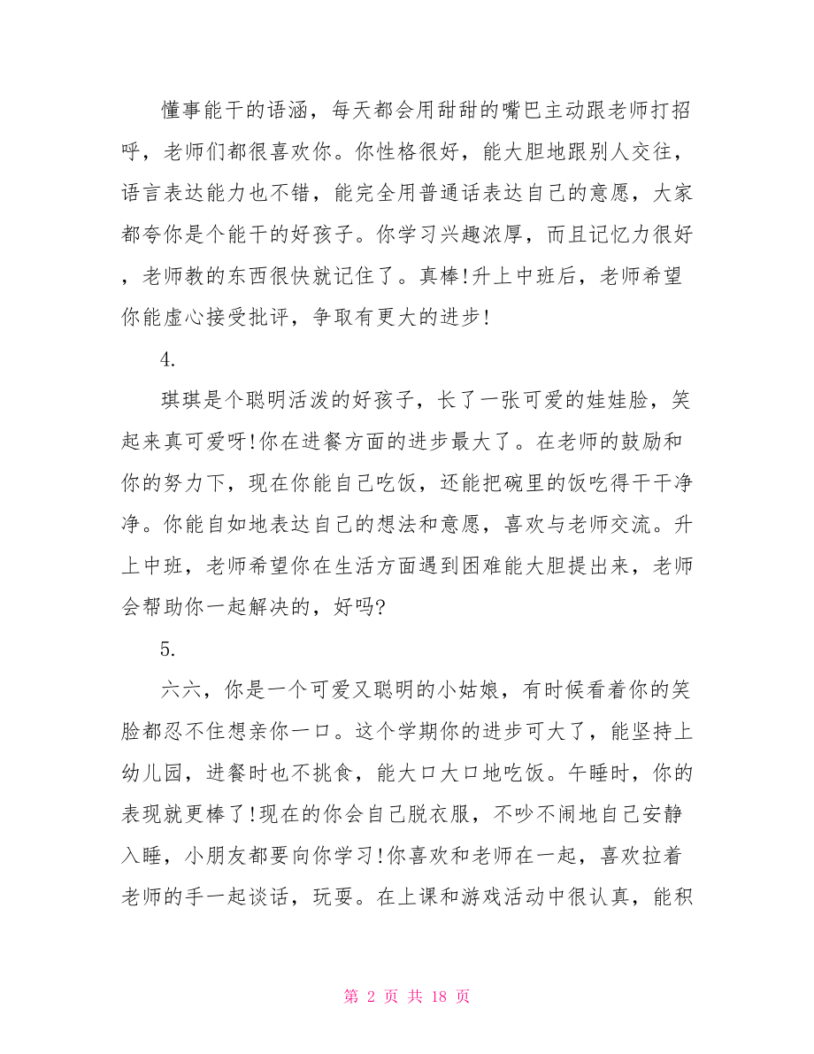 蒙氏小班幼儿评语集锦 小班下学期幼儿评语.doc_第2页