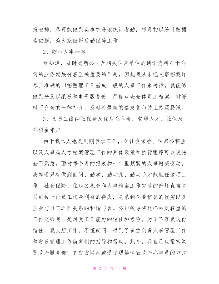 行政工作经验教训总结个人工作总结经验教训.doc_第2页