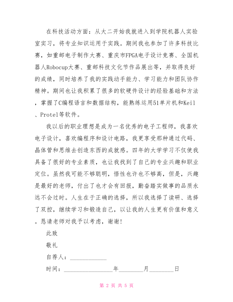 考研的自荐信范文三篇 初三自荐信范文大全.doc_第2页