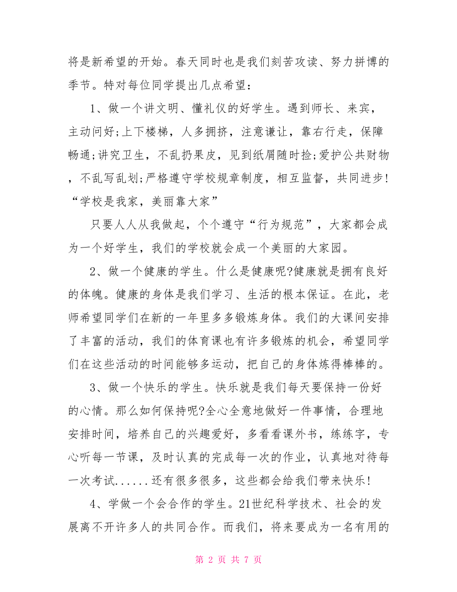 新学期国旗下讲话稿新学期教师代表国旗下讲话稿.doc_第2页