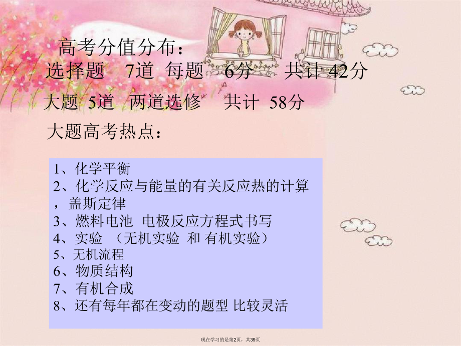 化学反应与能量变化有用.ppt_第2页