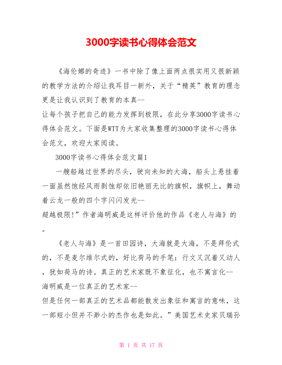 3000字读书心得体会范文.doc_第1页