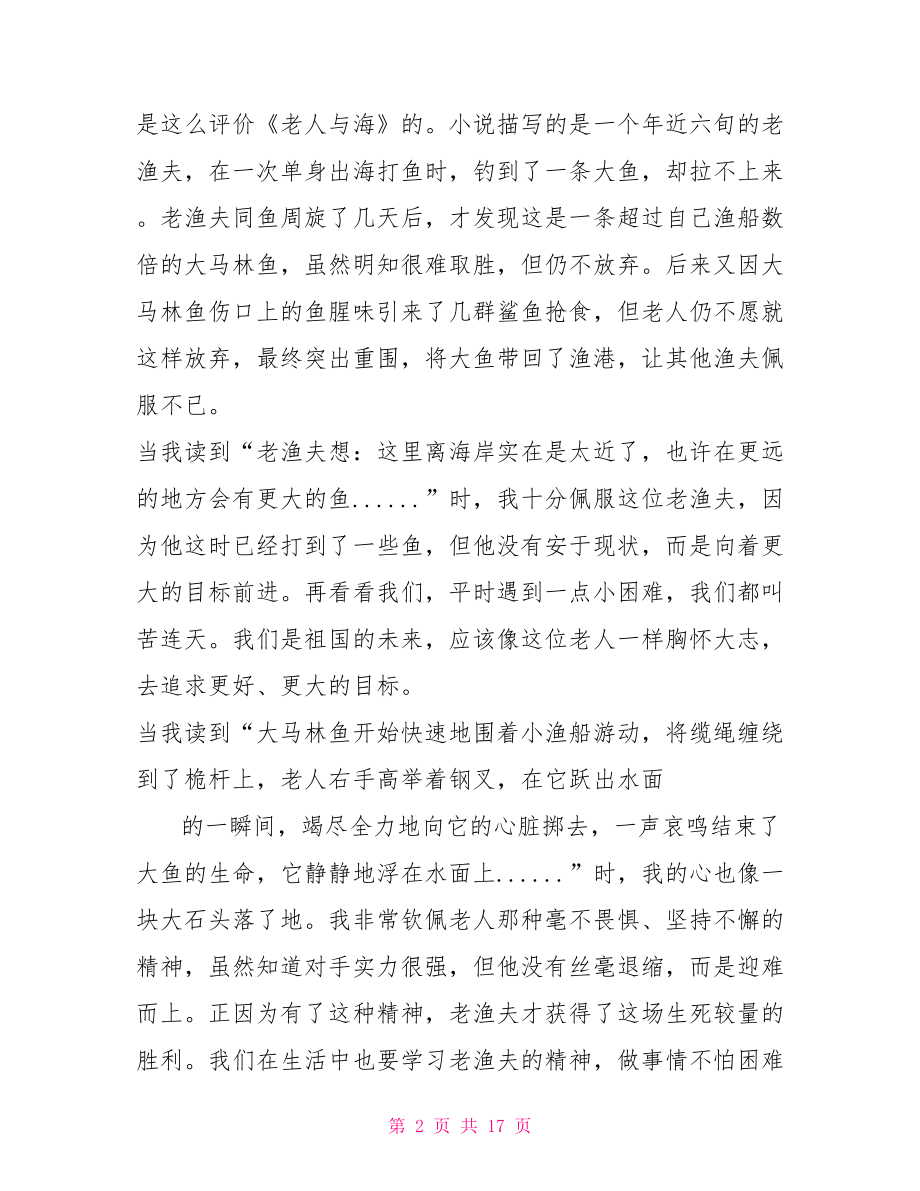 3000字读书心得体会范文.doc_第2页