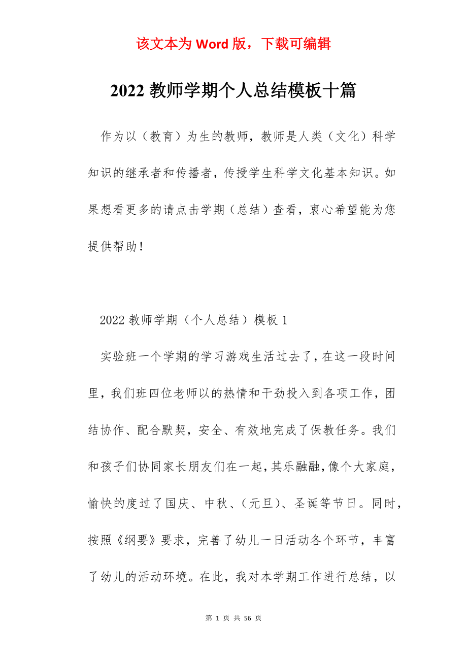 2022教师学期个人总结模板十篇.docx_第1页