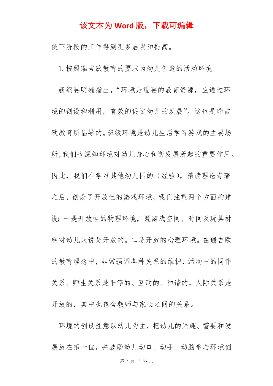 2022教师学期个人总结模板十篇.docx_第2页