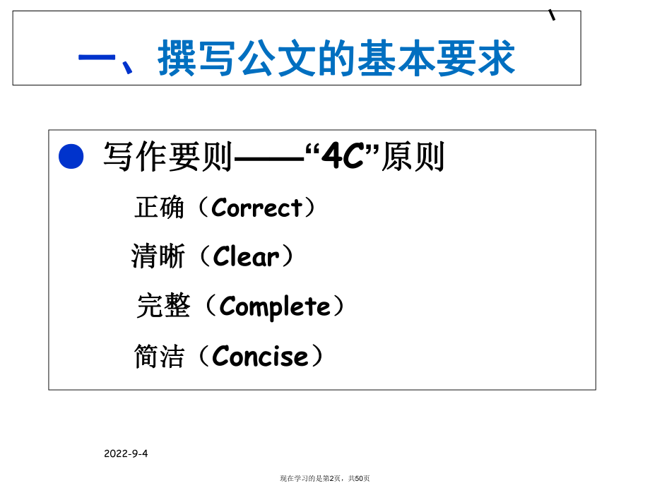 公文写作规范与技巧 (2)课件.ppt_第2页