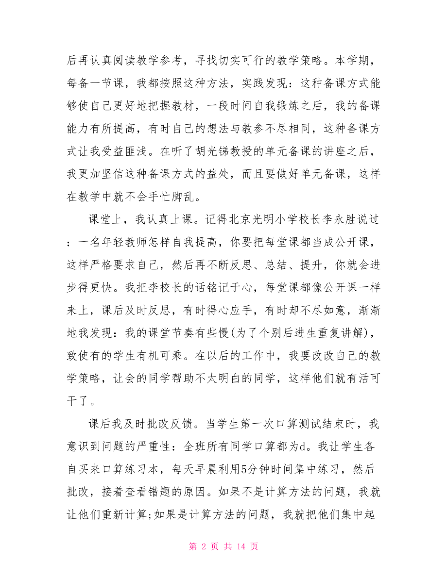 语文教师及班主任总结.doc_第2页