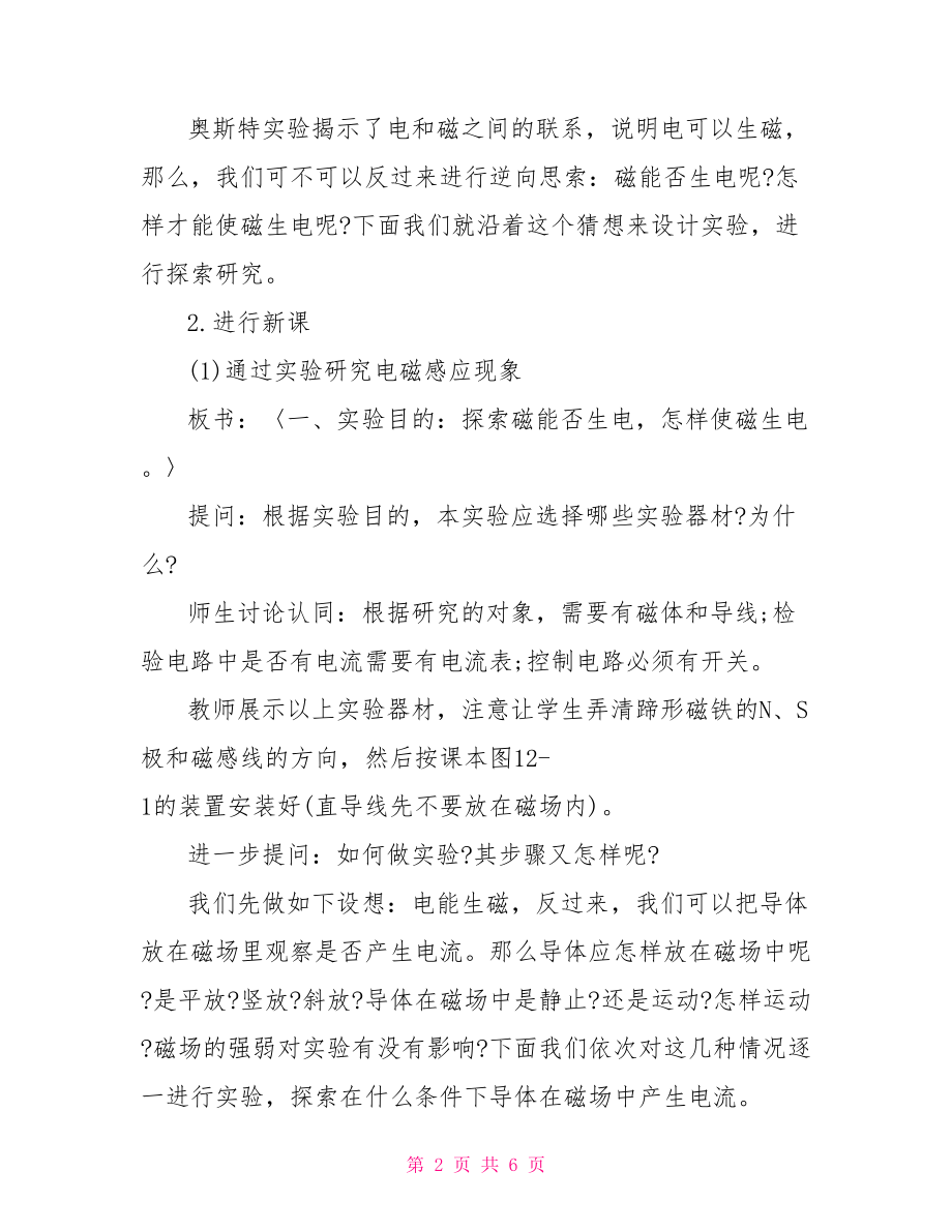 高二物理电磁感应教案 高二物理电磁感应试题.doc_第2页