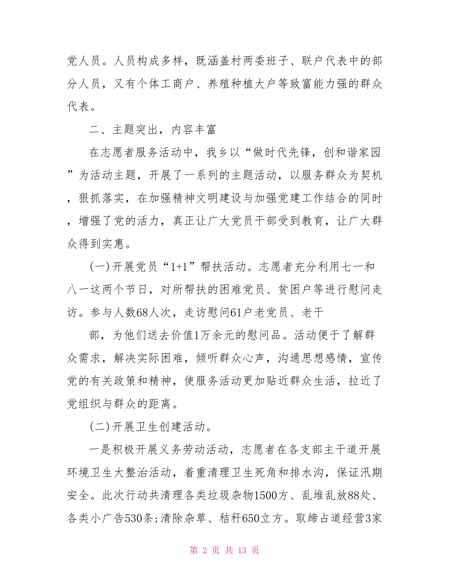 2021年党员志愿服务心得体会 党员志愿服务心得体会.doc_第2页