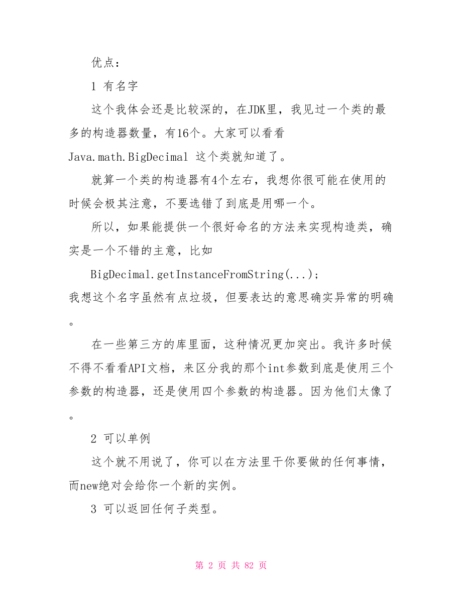 java读书心得.doc_第2页