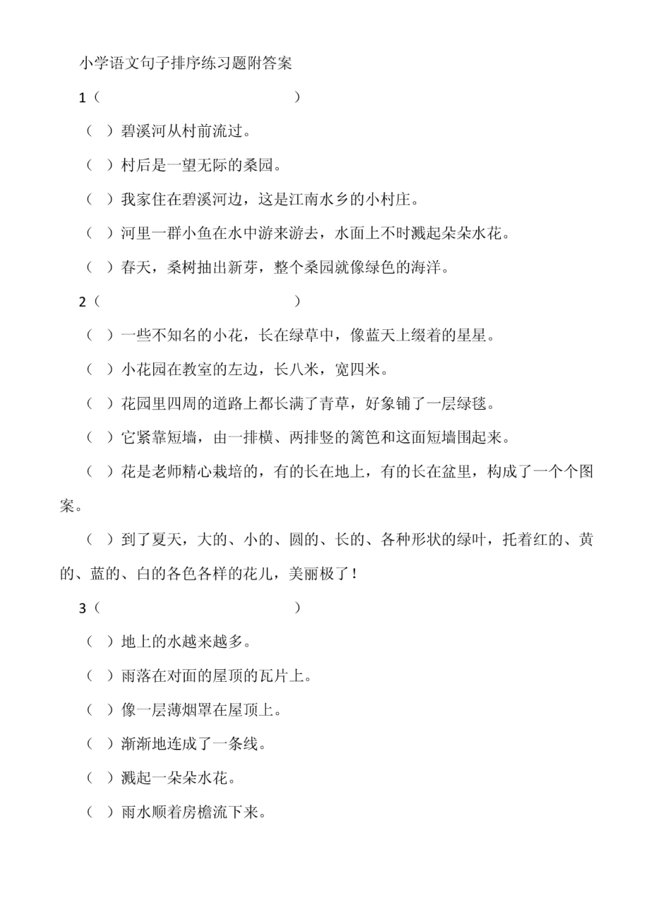 小学语文句子排序练习题附答案.pdf_第1页