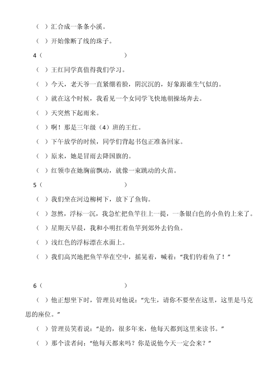 小学语文句子排序练习题附答案.pdf_第2页