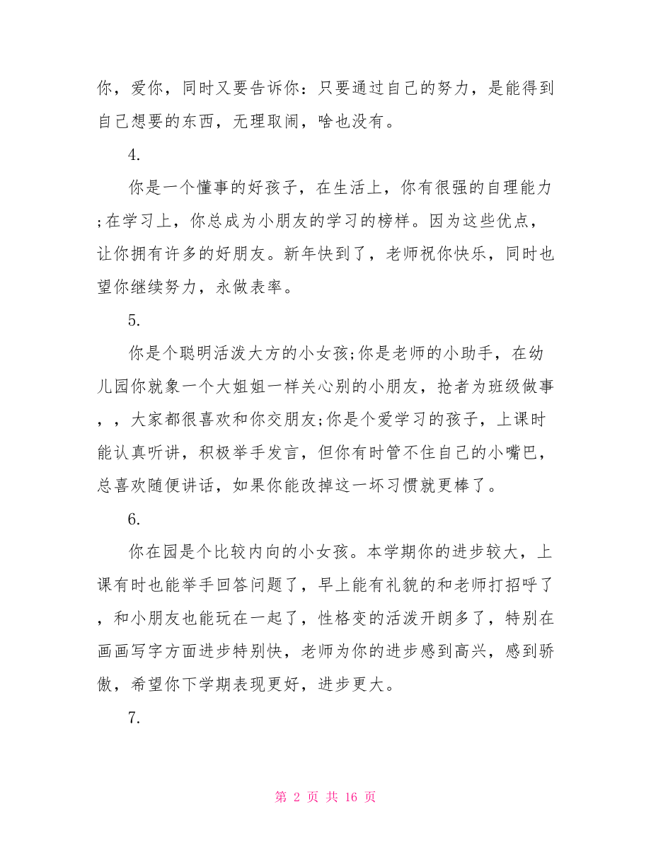 中班幼儿期末幼师评语幼儿园中班期末评语.doc_第2页