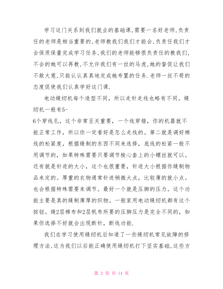 麦肯锡工作法读书笔记 工艺工作的读书笔记 .doc_第2页