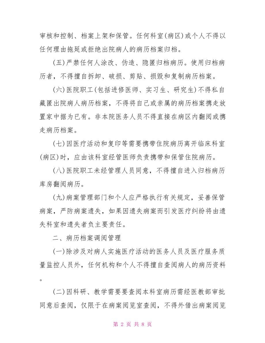 病历档案管理规定 医院病历保存多久.doc_第2页