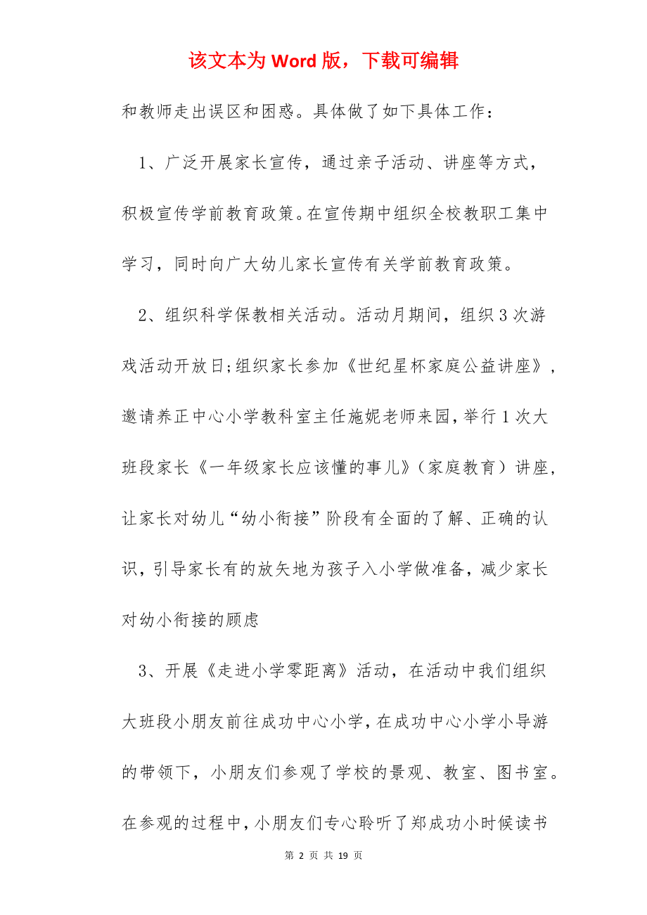 2022学前教育宣传月主题总结5篇.docx_第2页