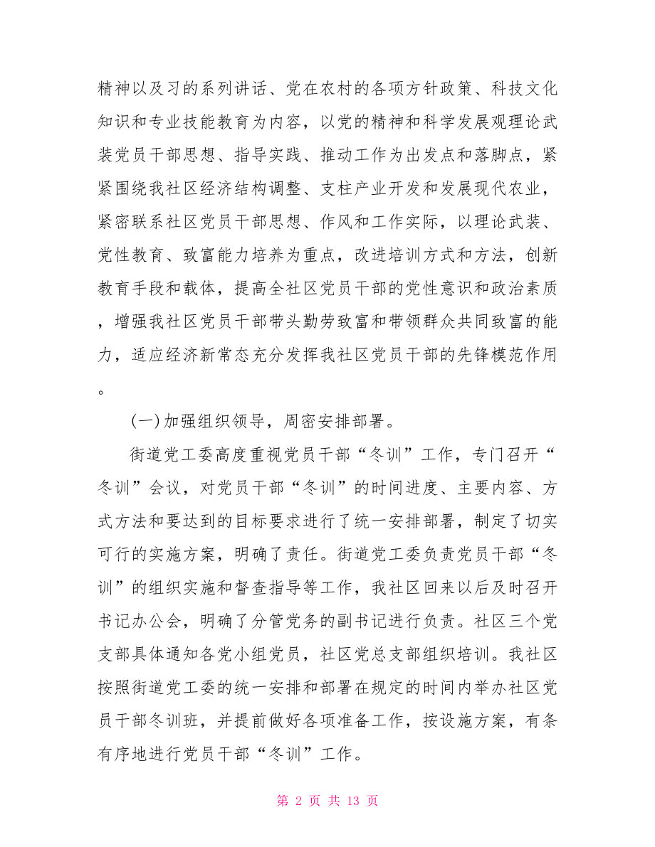 社区党员冬训心得体会 社区党员培训心得体会.doc_第2页