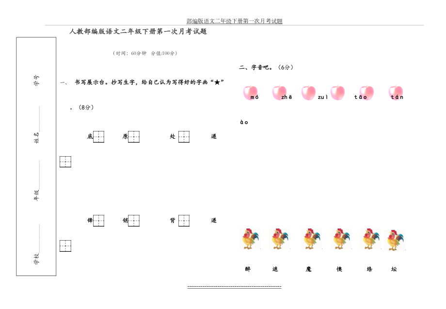 部编版语文二年级下册第一次月考试题.docx_第2页