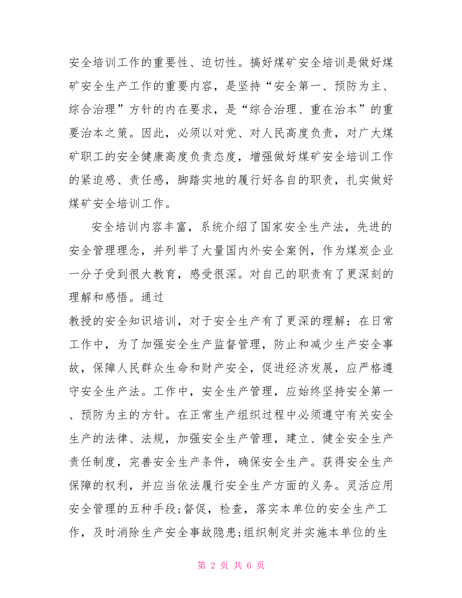 安全培训个人总结安全培训工作总结.doc_第2页