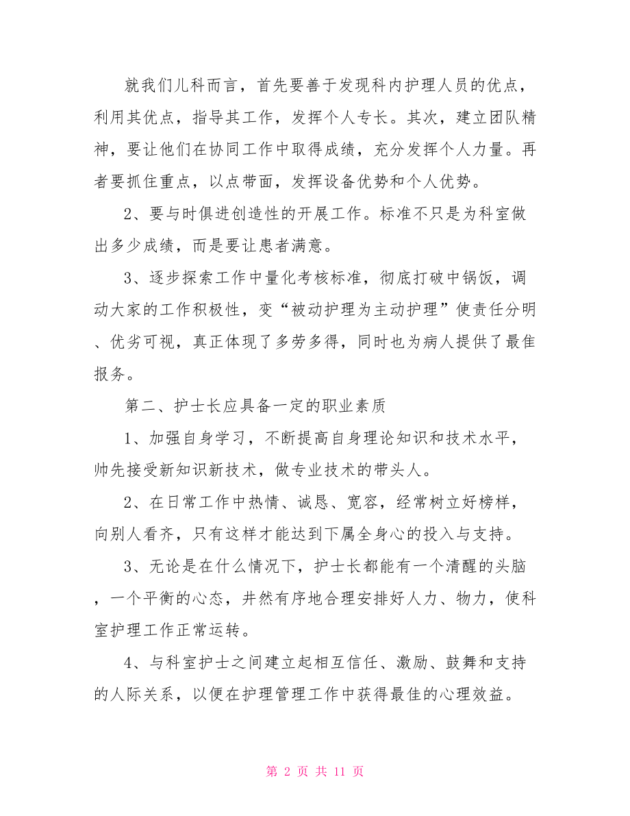 儿科护士长竞聘演讲稿 护士长竞聘演讲3分钟.doc_第2页