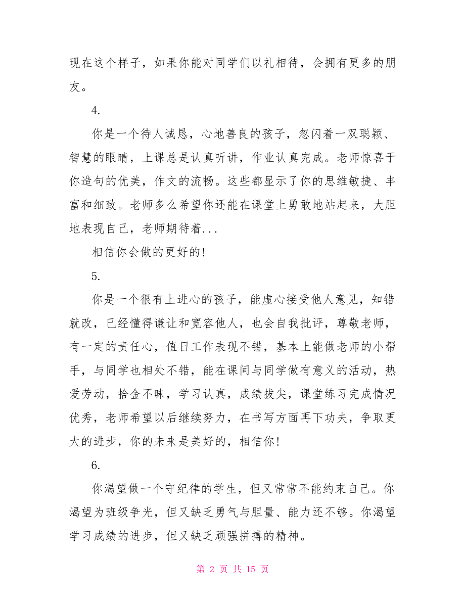 小学六年级品德评语 六年级简短毕业评语.doc_第2页