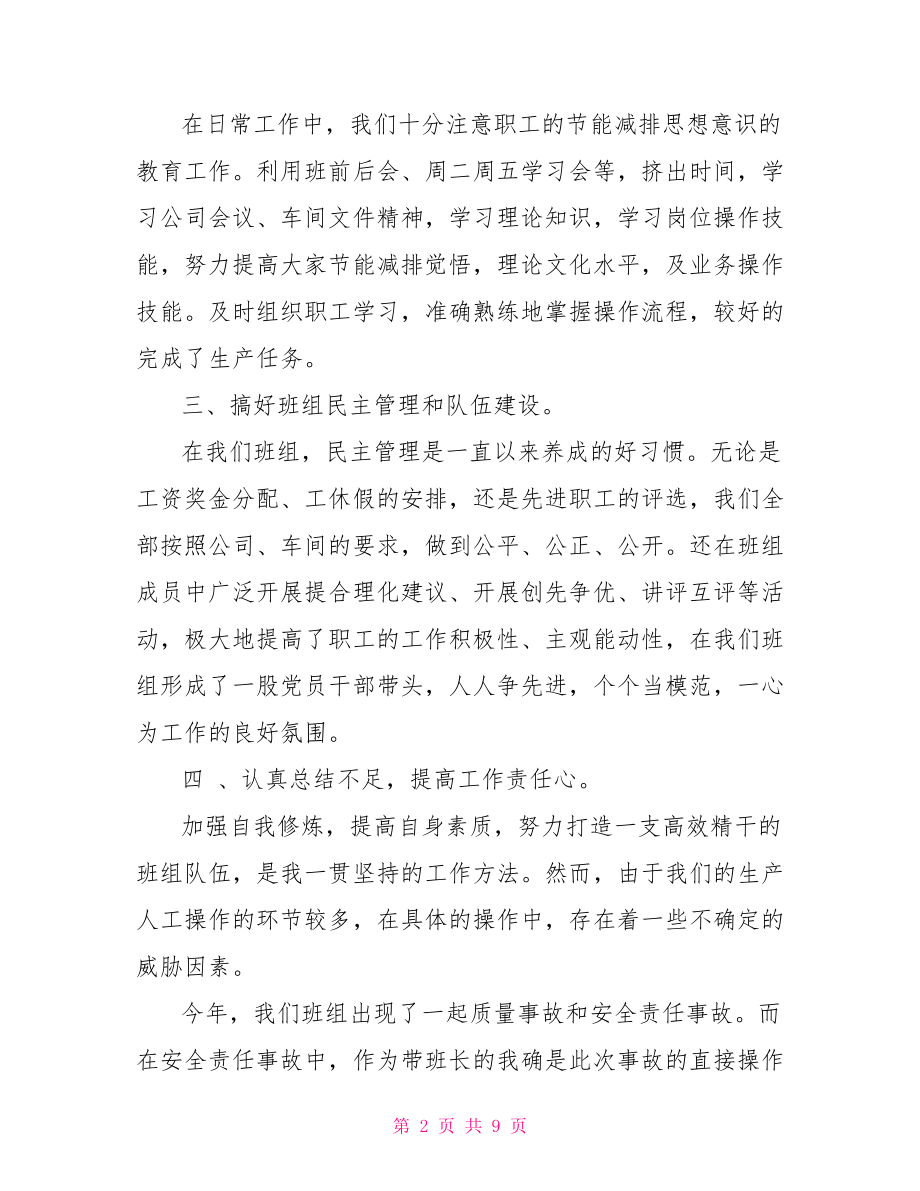 企业班组长培训方案企业班组长年终总结.doc_第2页