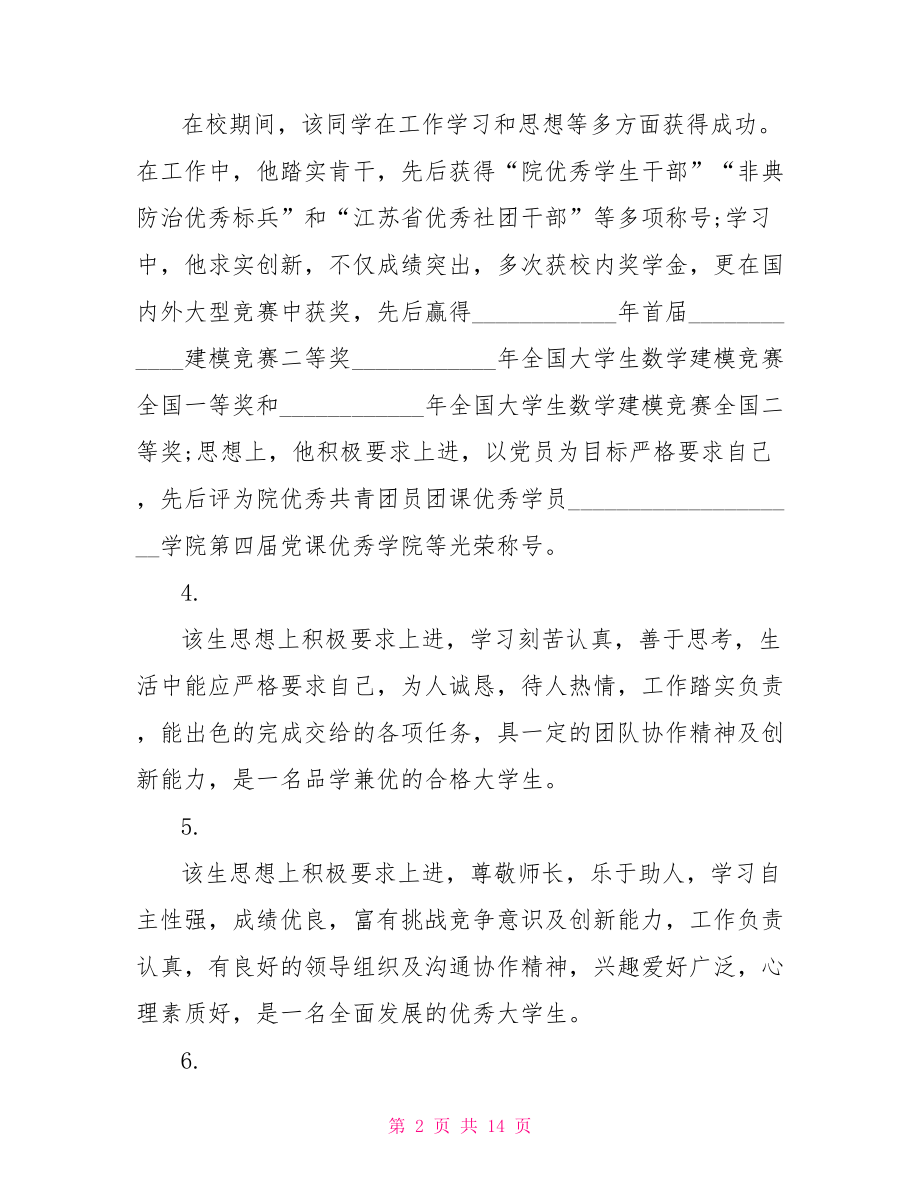 大学生思想政治评语 学生思想政治表现评语.doc_第2页