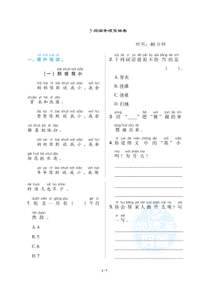 小学统编版1-6年级语文（上）期末专项突破卷一年级上册期末专项突5阅读专项突破卷.docx