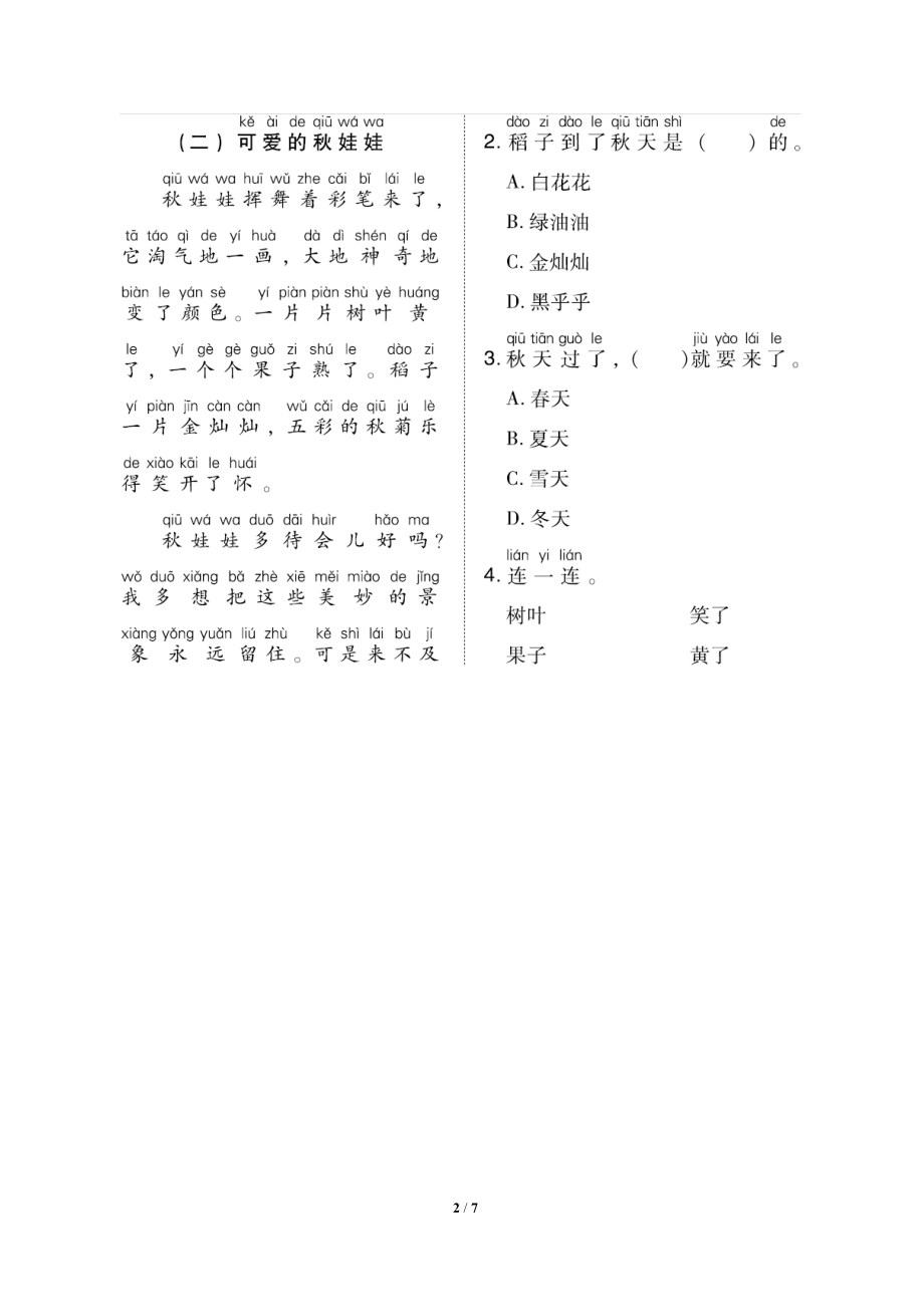 小学统编版1-6年级语文（上）期末专项突破卷一年级上册期末专项突5阅读专项突破卷.docx_第2页