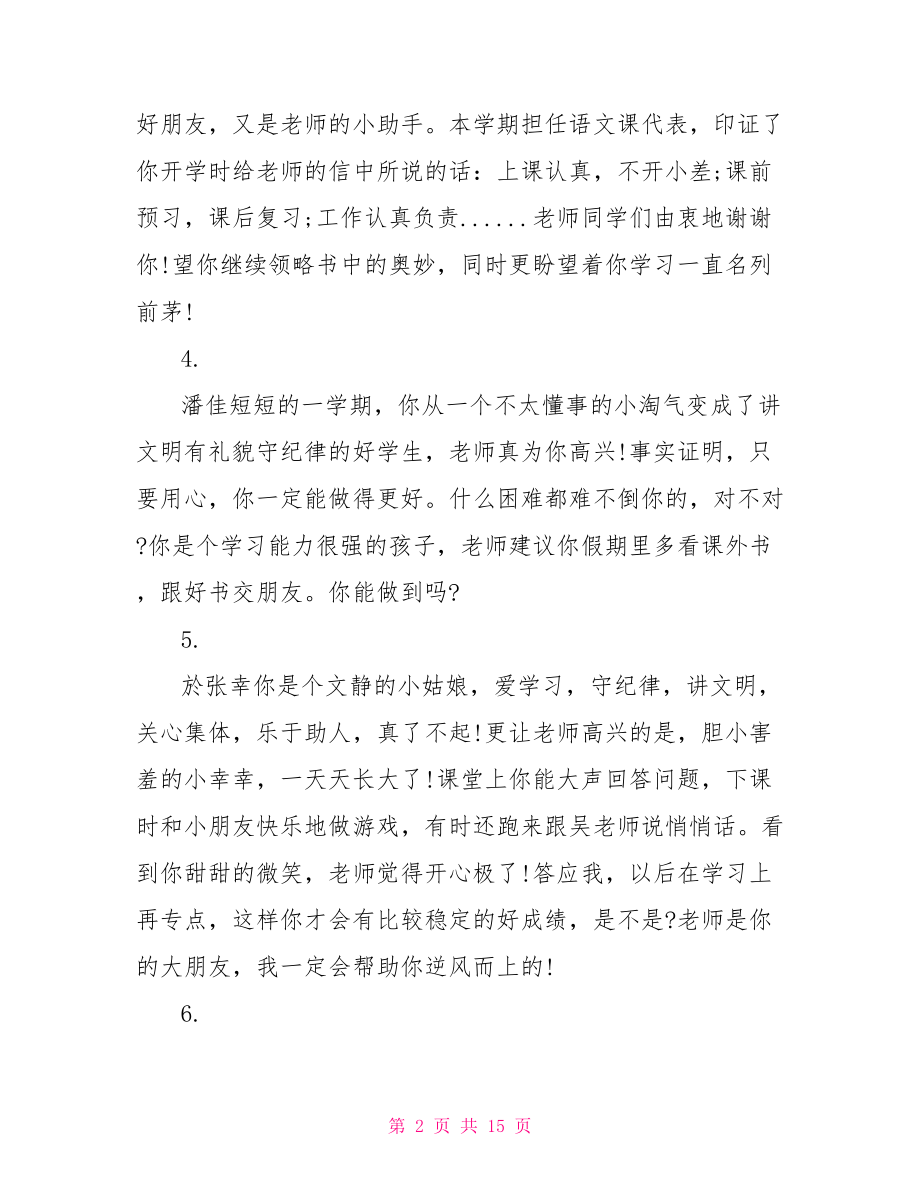 四年级数学老师评语集锦.doc_第2页