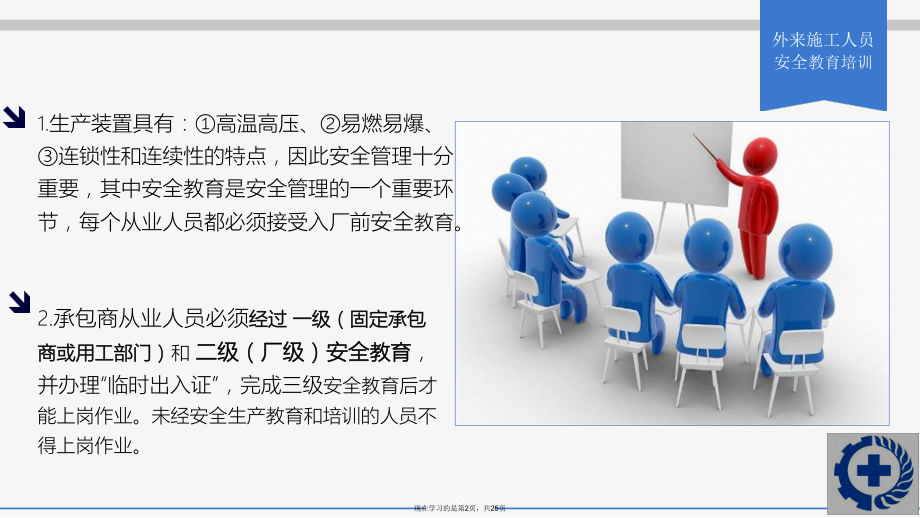 外来施工人员安全教育培训.ppt_第2页