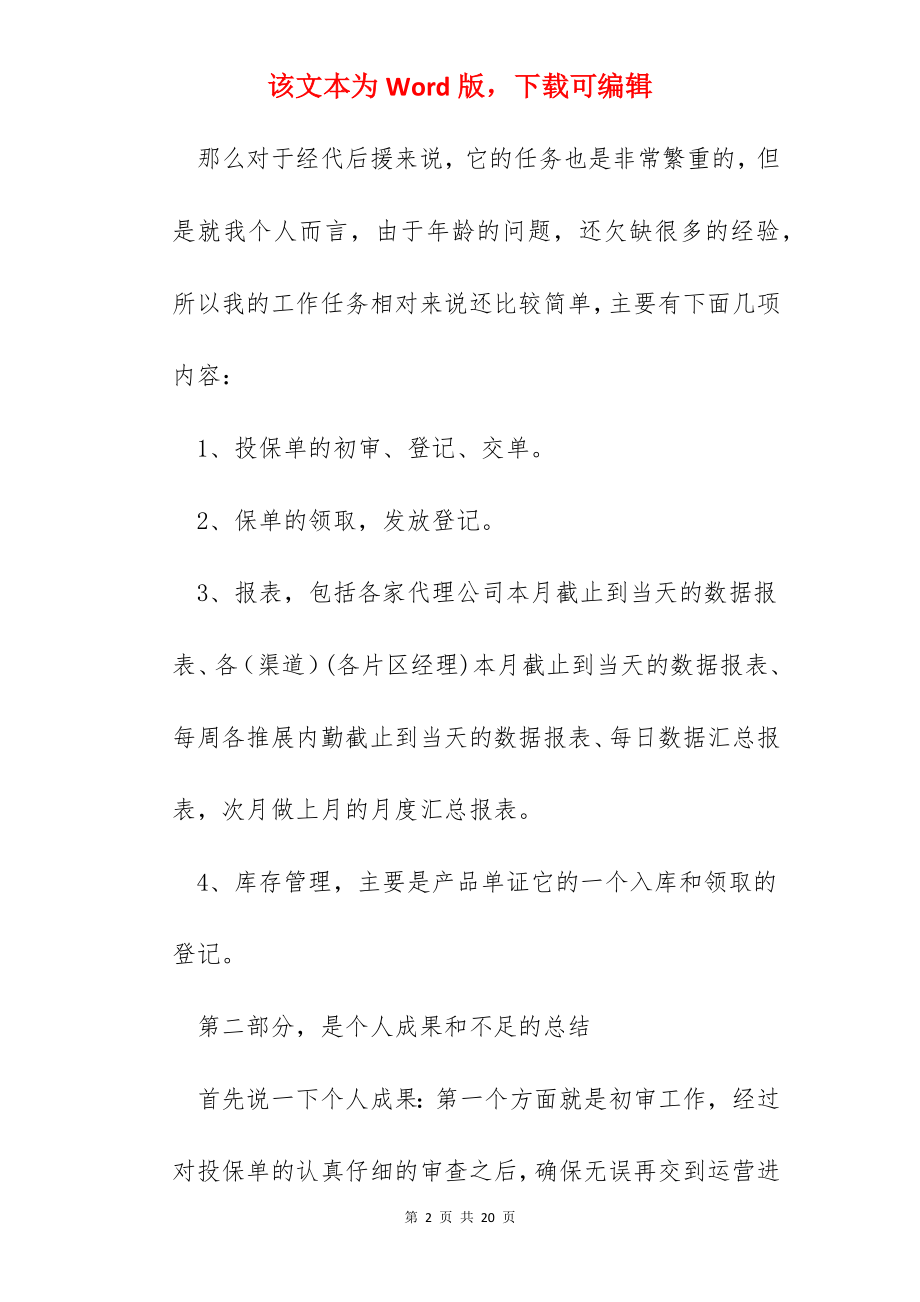 保险公司个人工作总结如何写.docx_第2页