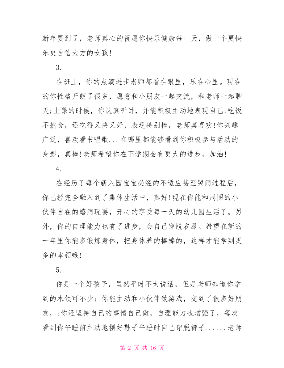 幼儿园教师评语小班上学期小班幼儿教师评语.doc_第2页